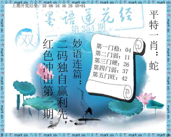 354期墨语莲花经[图]