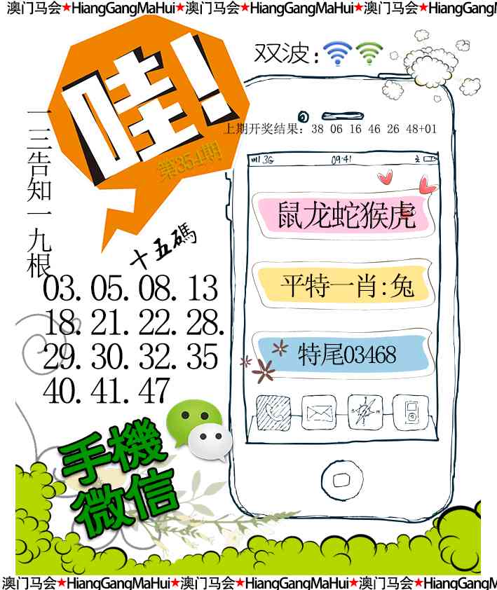 354期手机微信[图]