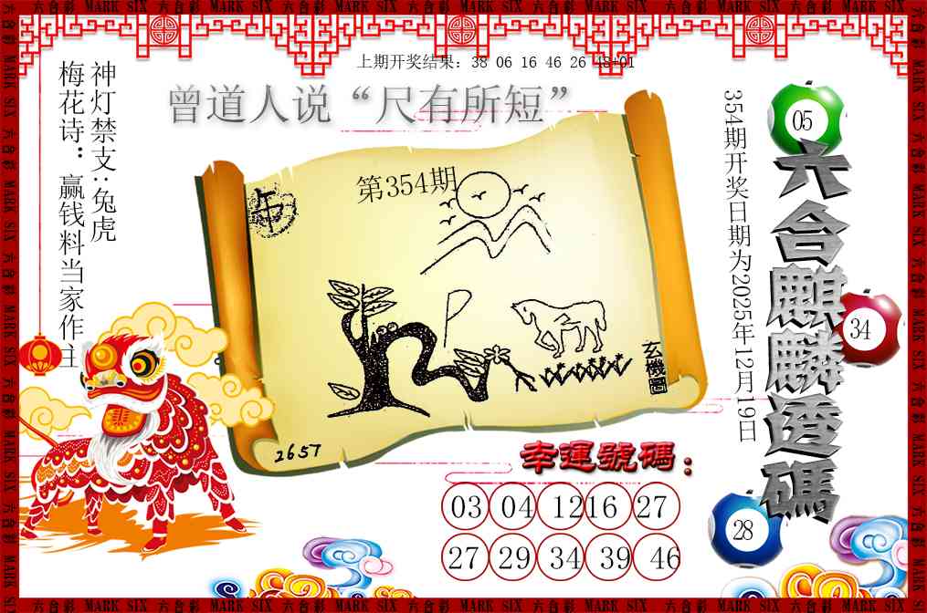 354期六合麒麟透码[图]