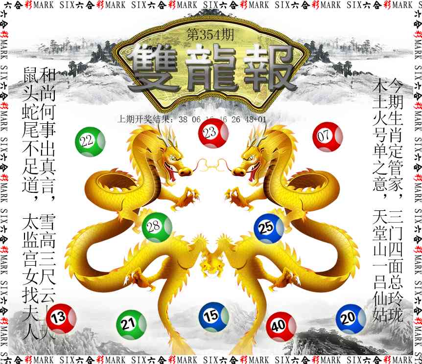 354期双龙报[图]