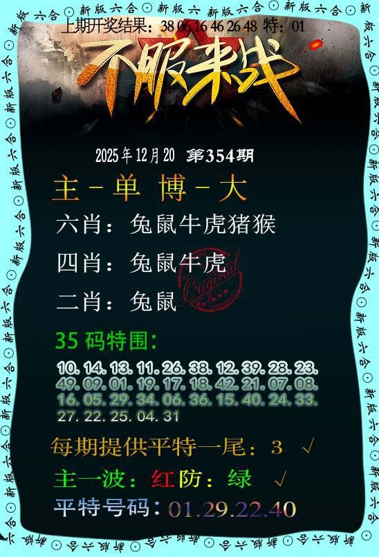 354期不服来战[图]