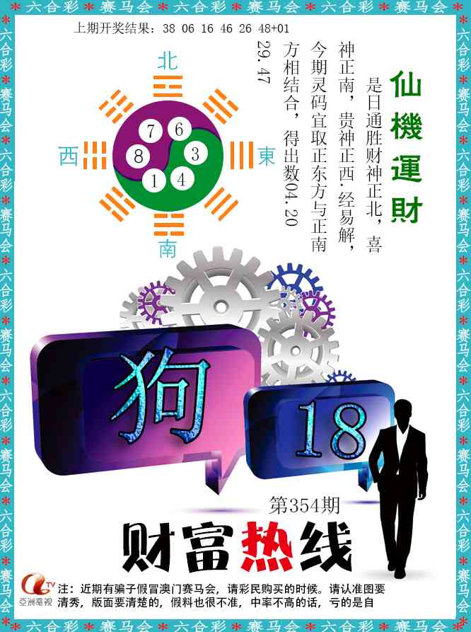 354期财富热线[图]