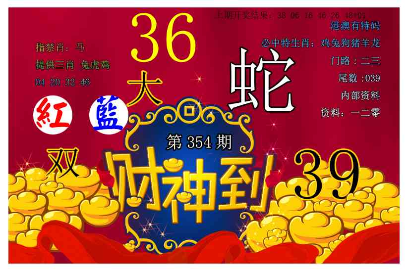 354期财神到[图]