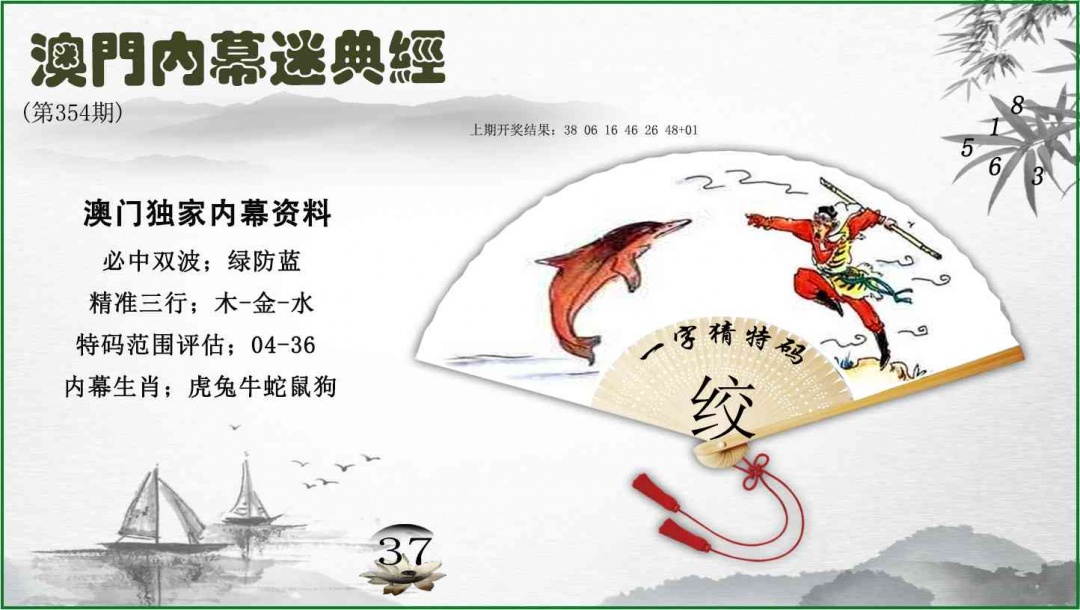 354期内幕秘典经[图]