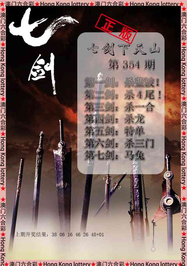 354期七剑下天山[图]