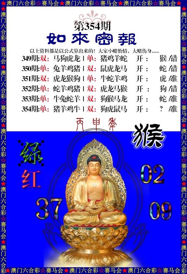 354期如来秘报[图]
