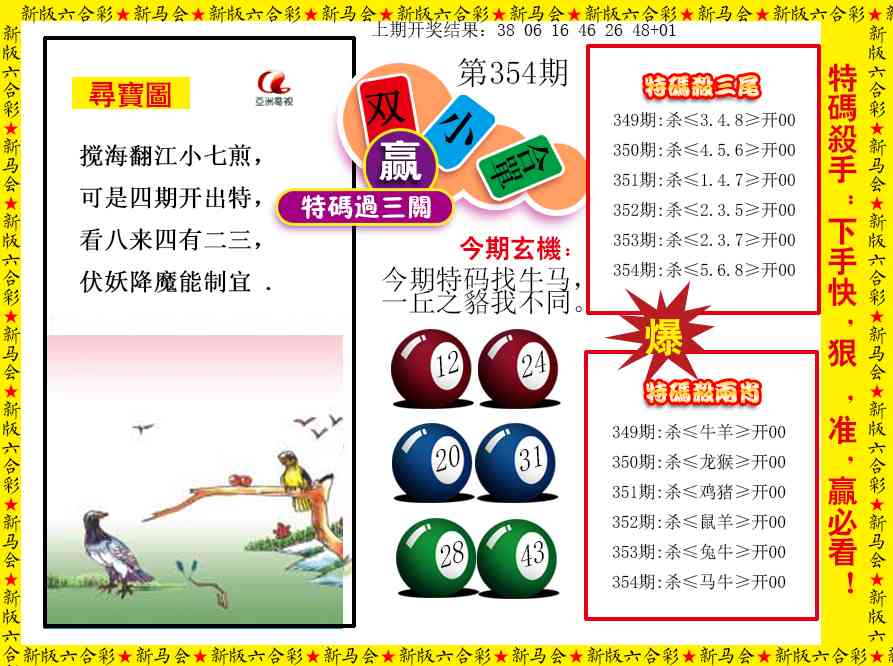 354期特码过三关[图]