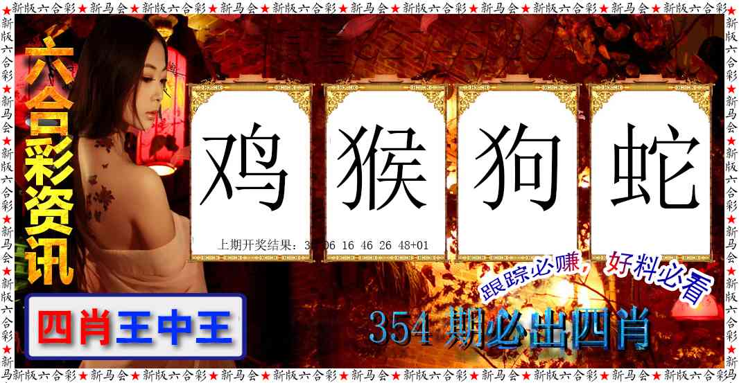 354期六合彩咨讯[图]