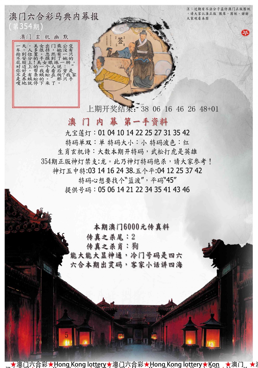 354期马经内幕报[图]