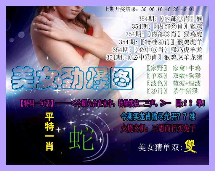 354期美女劲爆图[图]