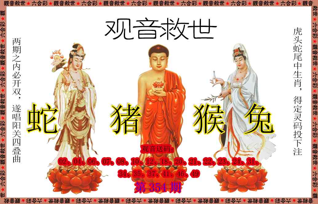354期观音救世[图]