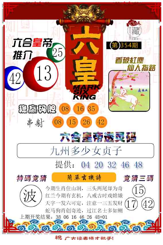 354期六皇[图]