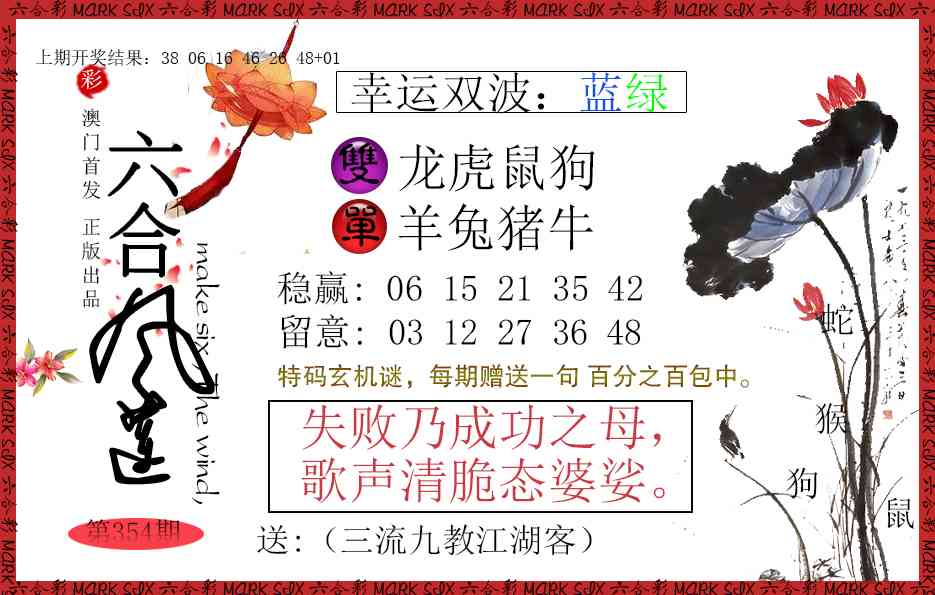 354期六合风莲[图]