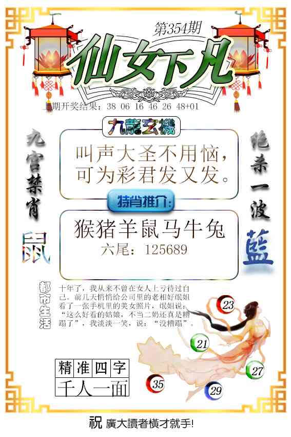 354期仙女下凡[图]