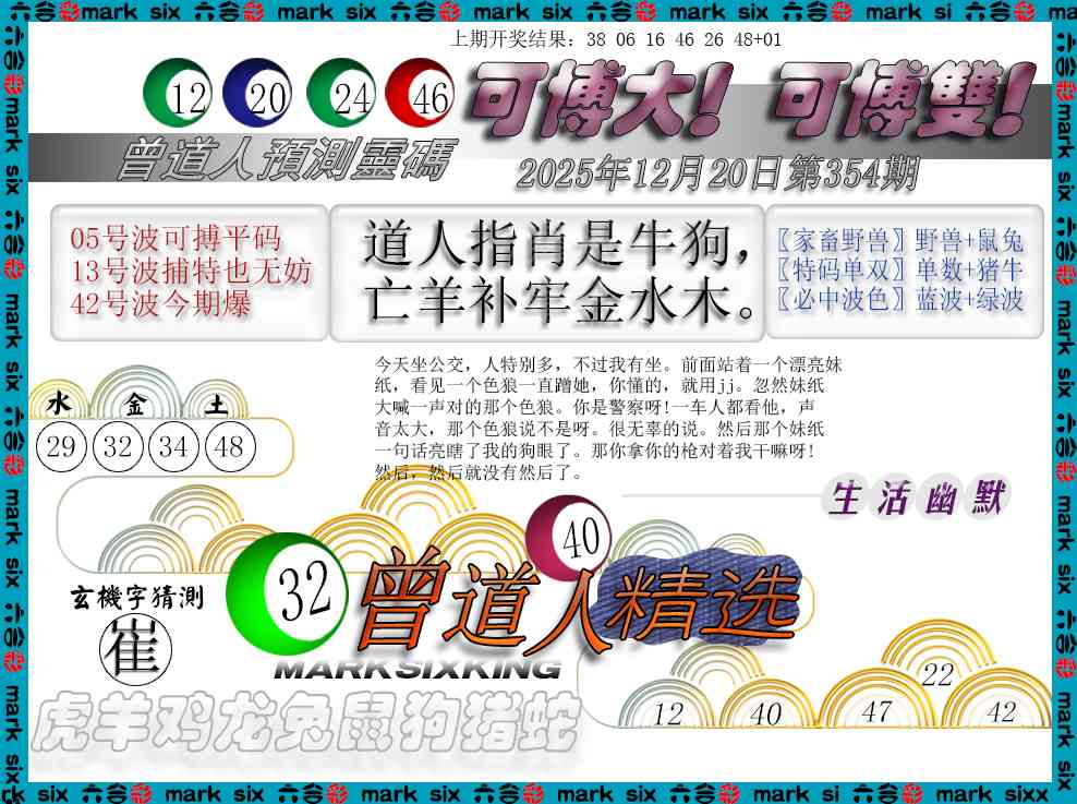 354期曾道人精选[图]