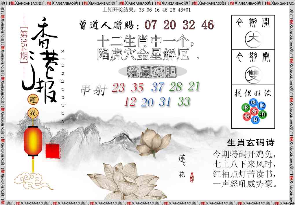 354期报莲花篇[图]