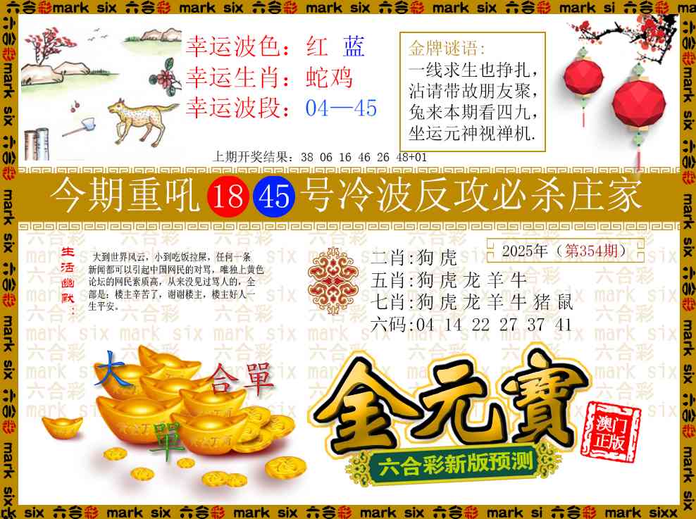 354期金元宝[图]