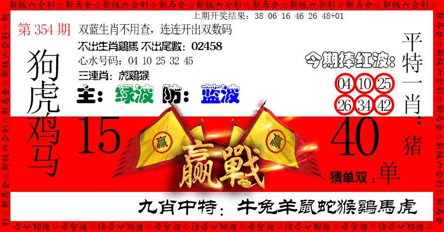 354期赢站[图]
