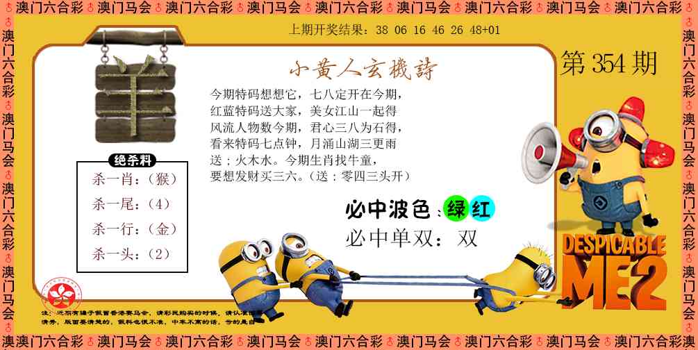 354期小黄人玄机诗[图]