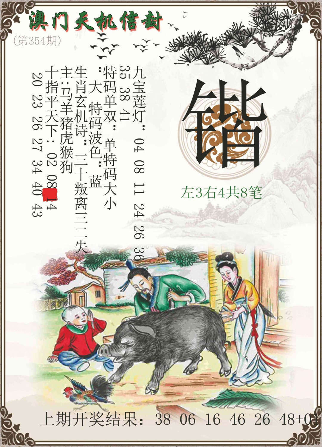 354期天机信封[图]