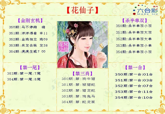 354期花仙子[图]