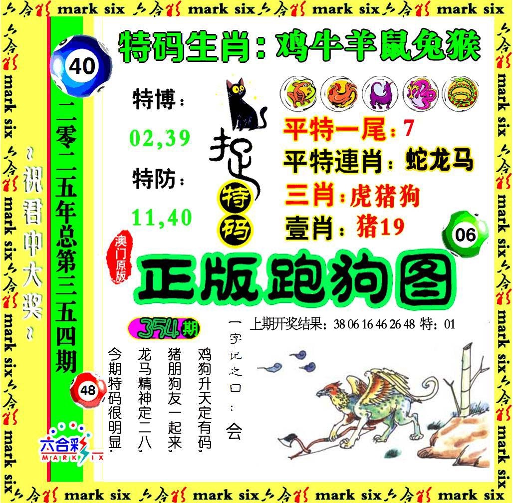 354期正版跑狗图[图]