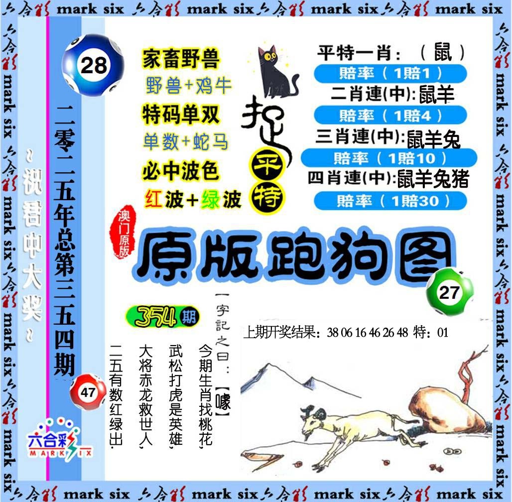 354期原版跑狗图[图]