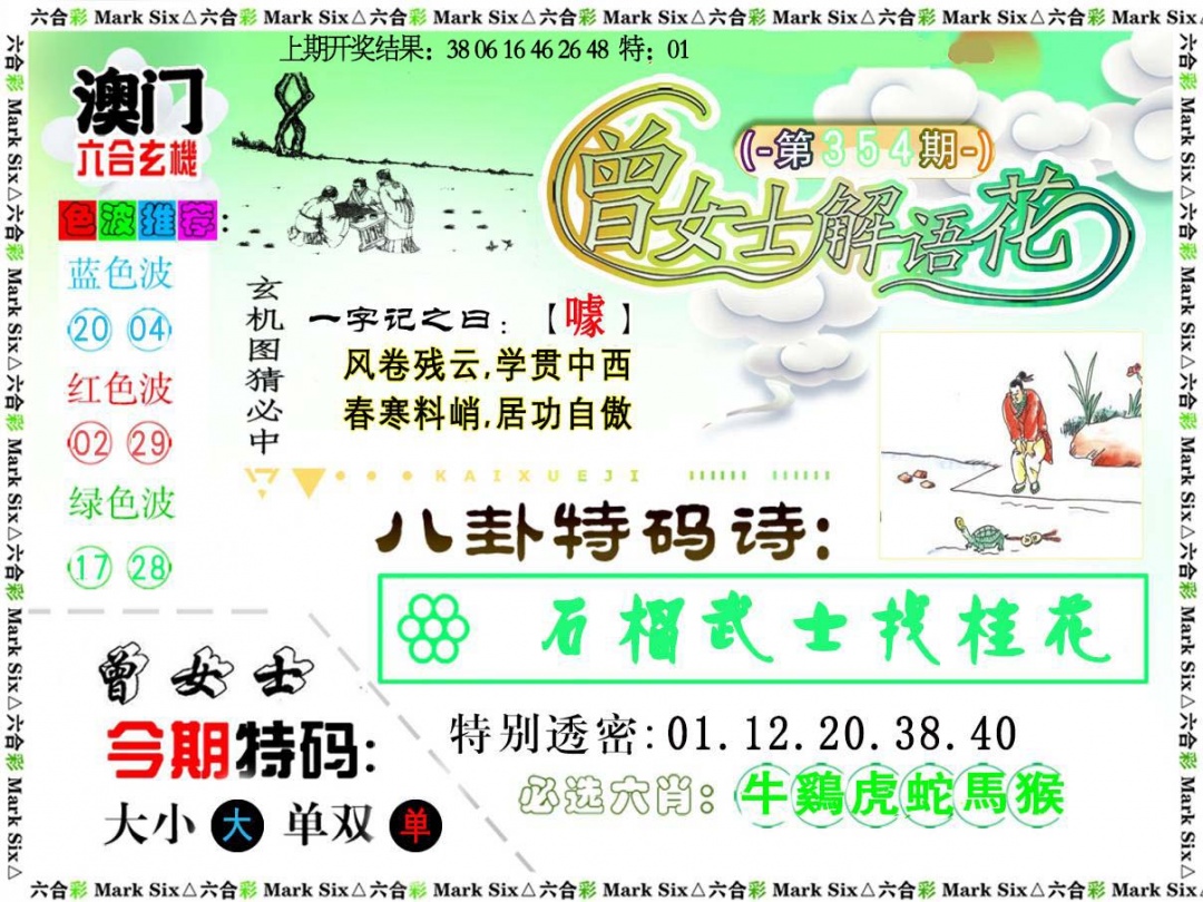 354期曾女士解语花[图]