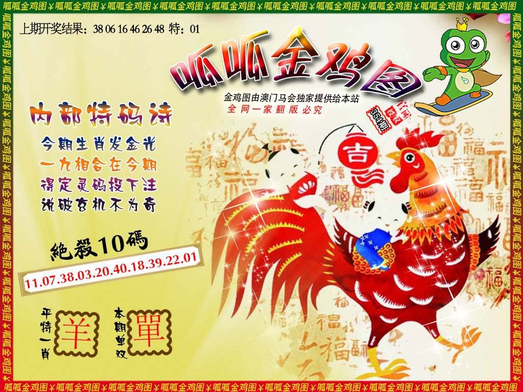 354期金鸡7[图]