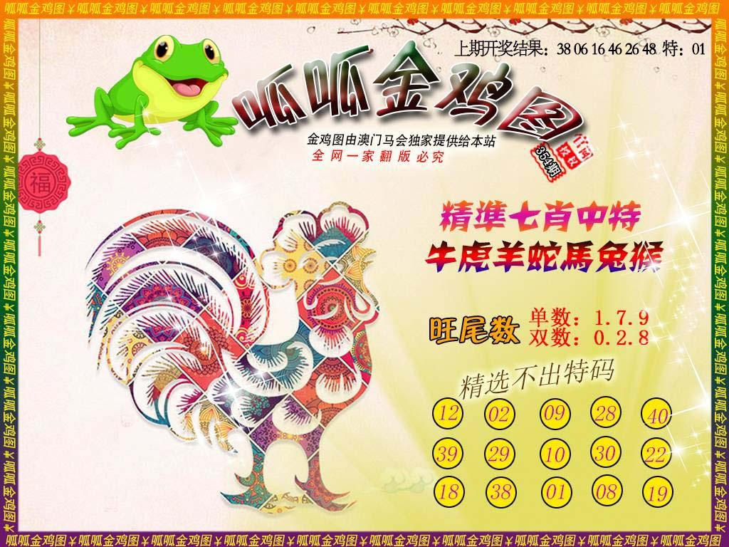 354期金鸡6[图]