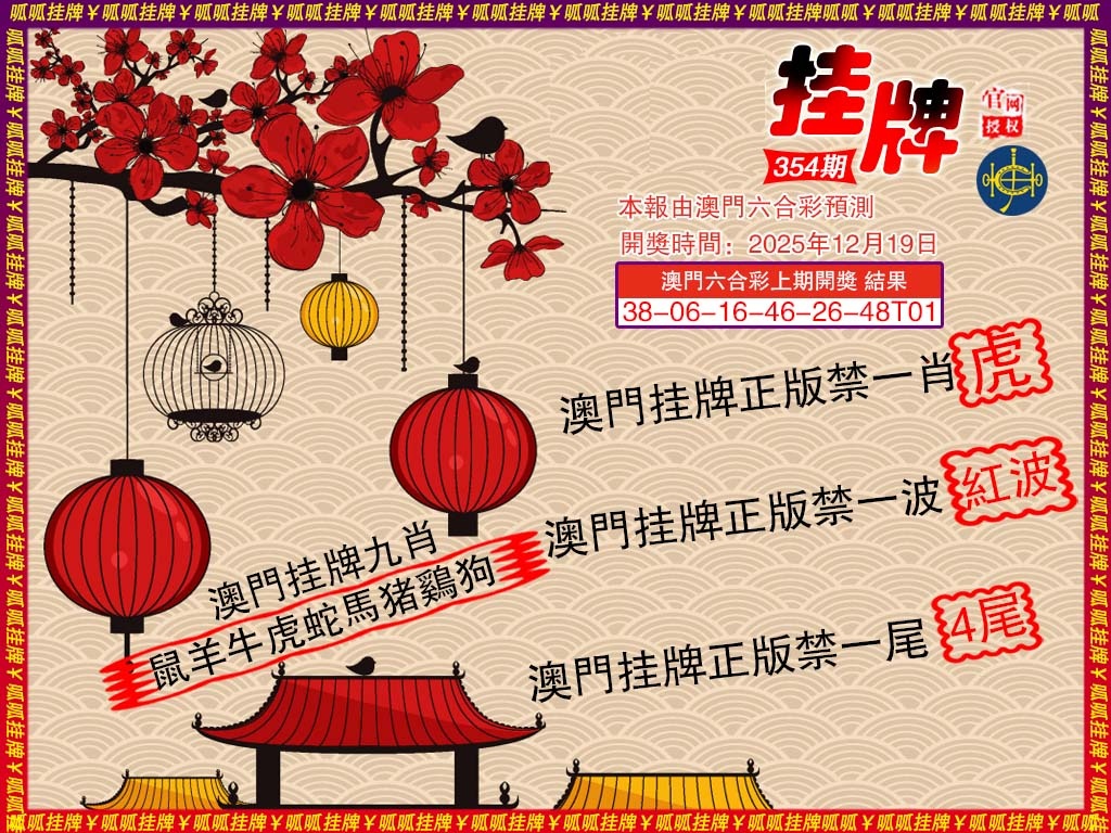 354期挂牌5[图]