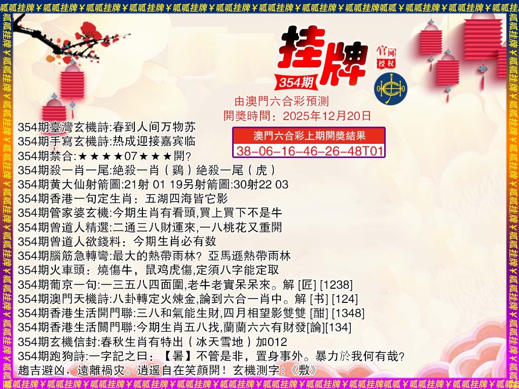 354期挂牌4[图]