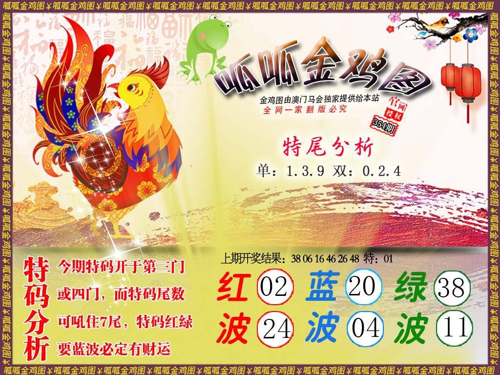 354期金鸡1[图]