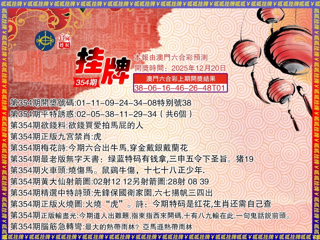 354期挂牌3[图]