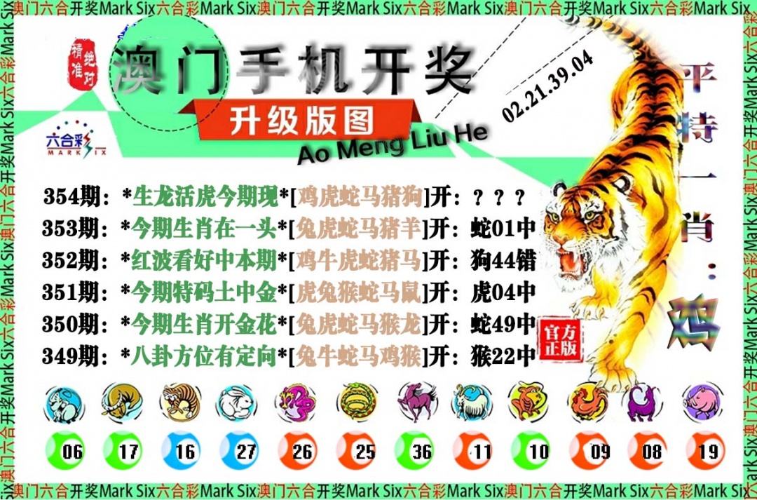 354期手机开奖图[图]