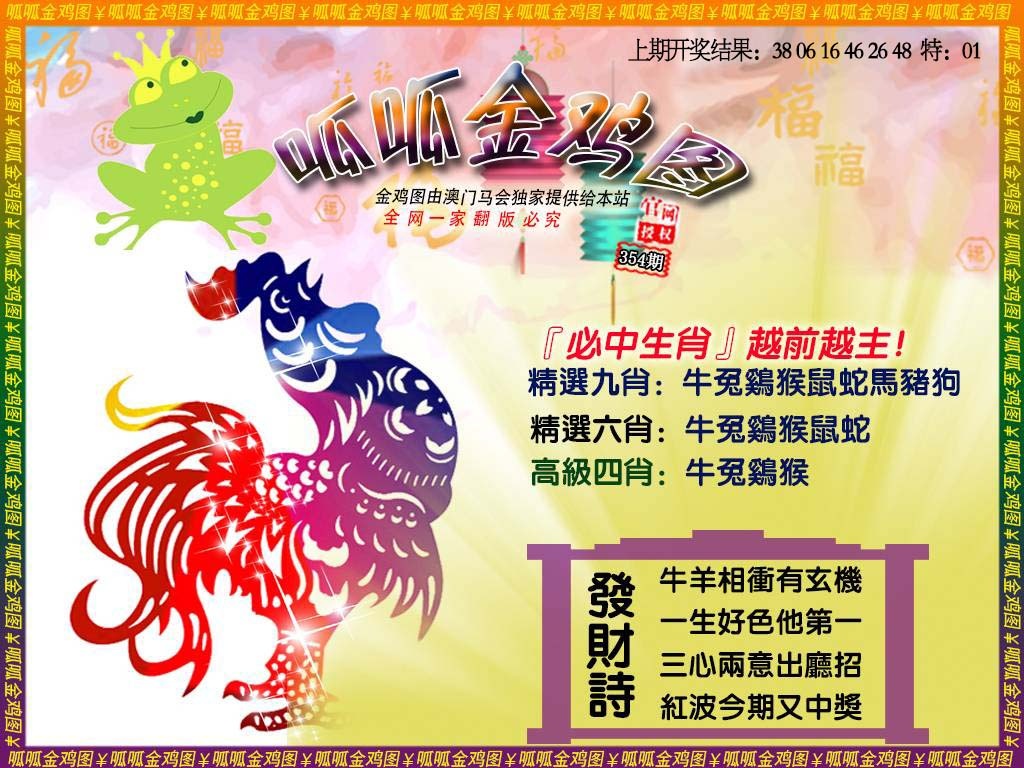 354期金鸡4[图]
