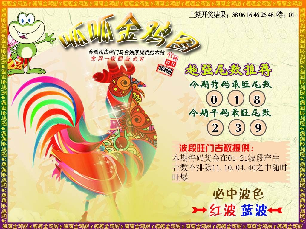 354期金鸡5[图]