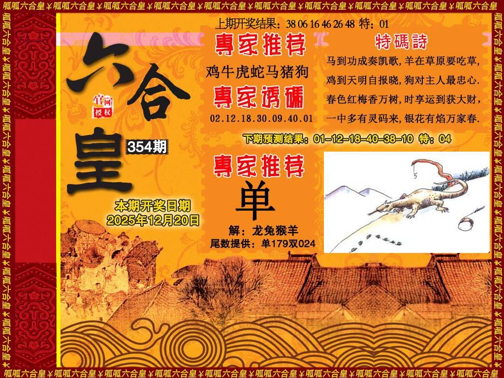 354期六合皇1[图]