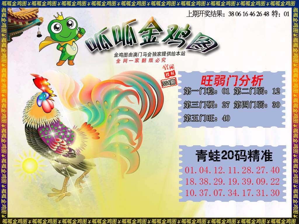 354期金鸡2[图]