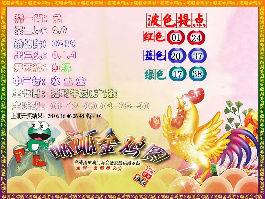 354期金鸡3[图]