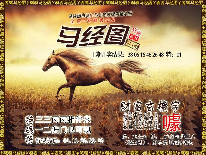 354期马经10[图]