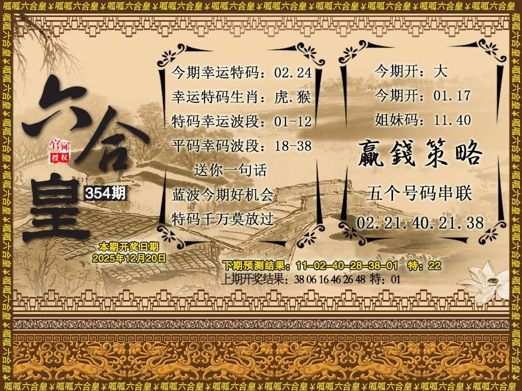 354期六合皇4[图]