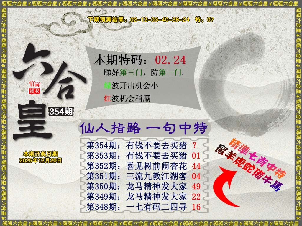 354期六合皇5[图]