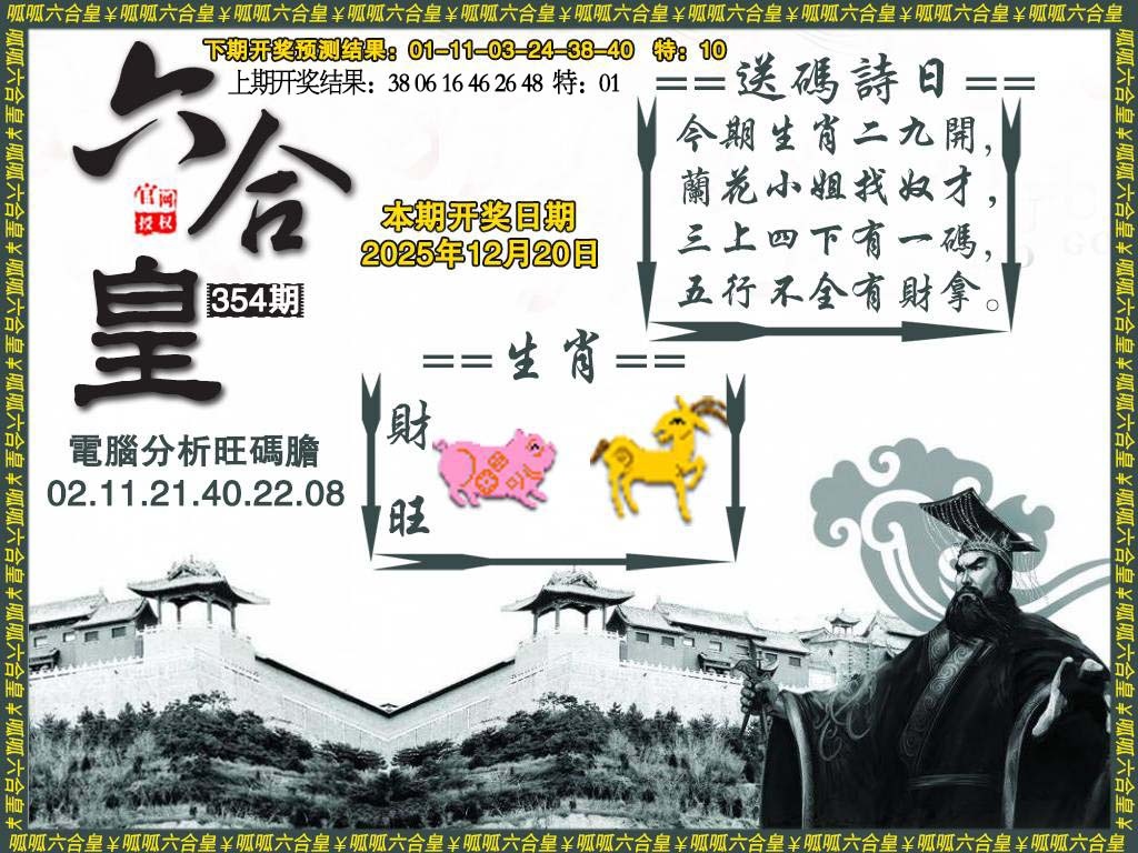 354期六合皇3[图]