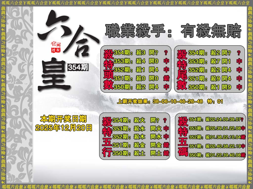 354期六合皇2[图]
