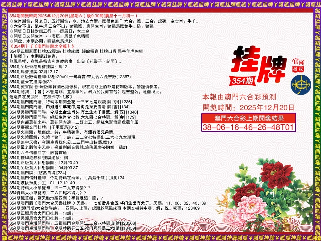 354期挂牌1[图]