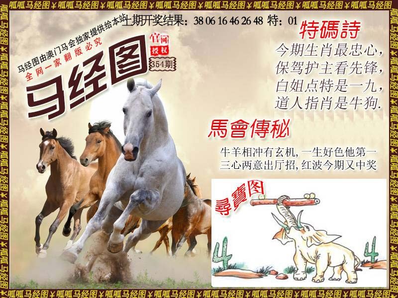 354期马经1[图]