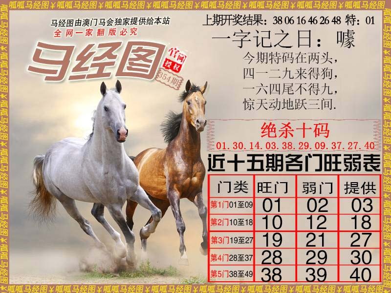 354期马经4[图]