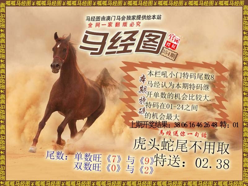 354期马经2[图]