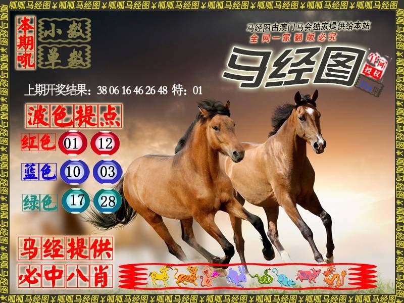 354期马经3[图]